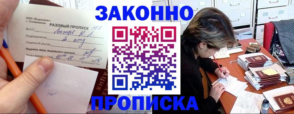 прописка для работы в Северной Осетии