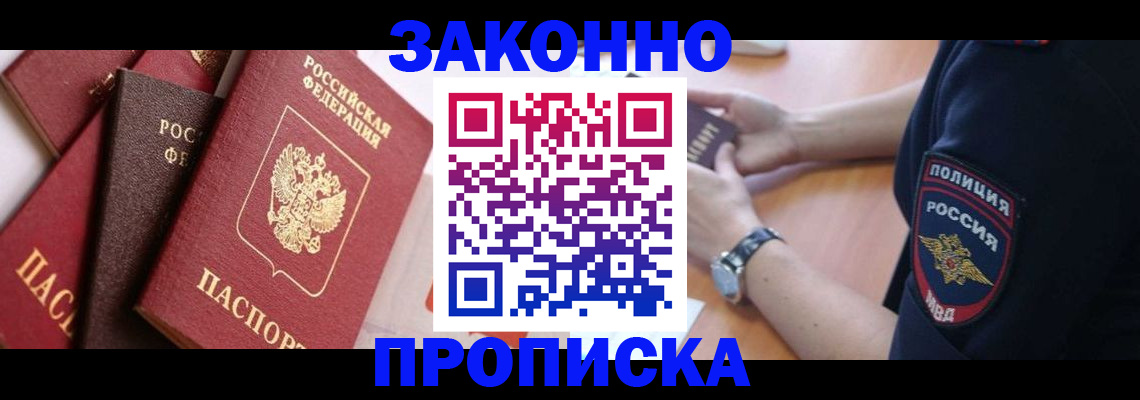 временная регистрация 2025 в Северной Осетии