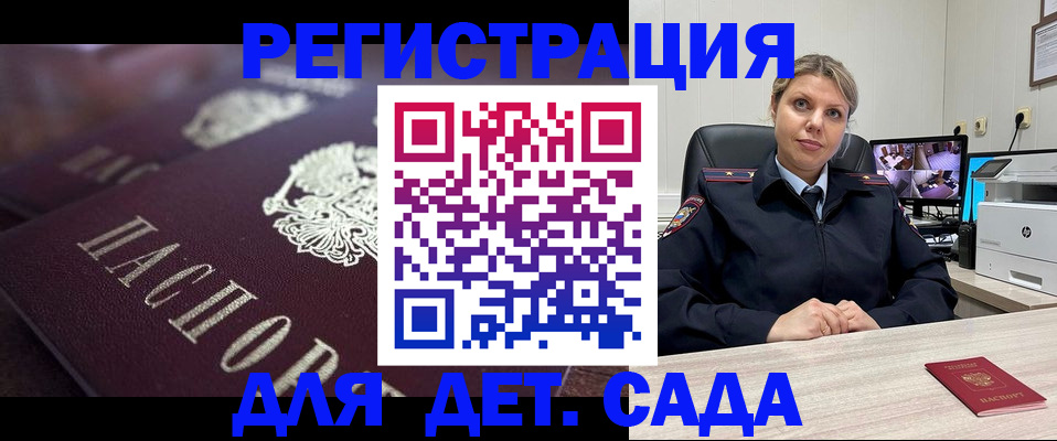 регистрация для дет. сада в Северной Осетии